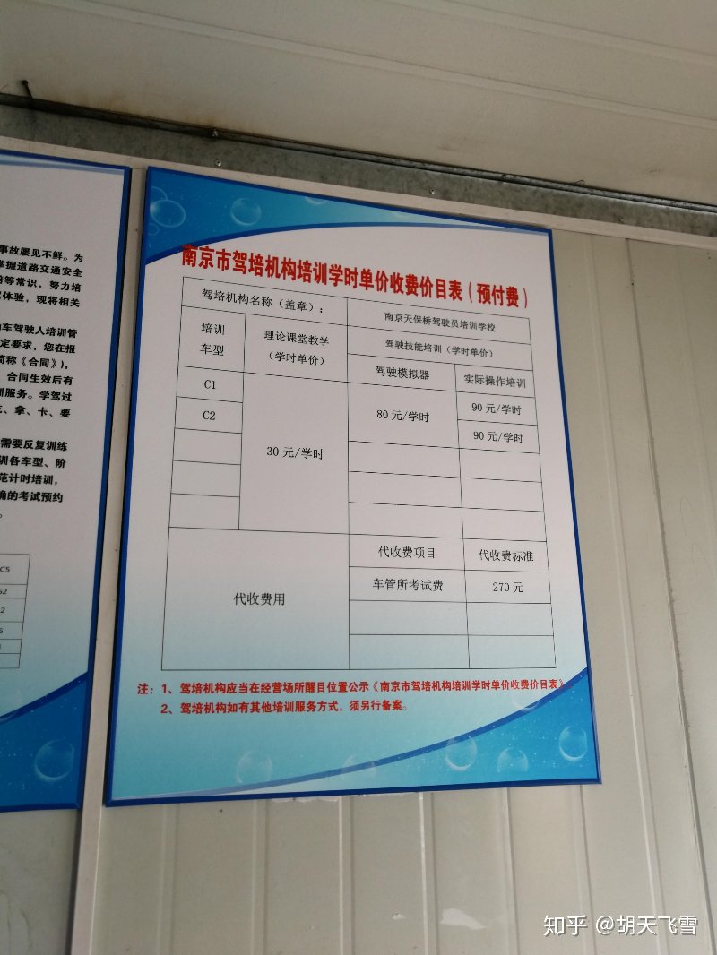 南京驾校